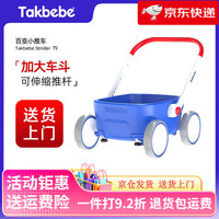 塔克贝贝 Takbebe 塔克贝贝宝宝学步车小推车婴幼儿童手推玩具车周岁礼物T9 T9蓝
