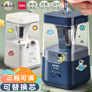 得力电动转笔刀铅笔削笔器卷笔器全自动儿童幼儿园铅笔刀文具礼盒电动文具套装自动削笔刀小卷笔刀