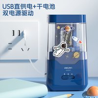 得力电动转笔刀铅笔削笔器卷笔器全自动儿童幼儿园铅笔刀文具礼盒电动文具套装自动削笔刀小卷笔刀