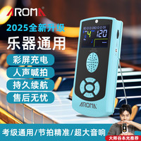 阿诺玛 AROMA 人声电子节拍器钢琴吉他小提琴架子鼓古筝AM-705S彩屏款蓝色