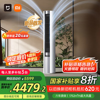 小米 Xiaomi MI）米家 3匹 新一级能效 智能自清洁 柔风 立式空调柜机 72LW-NA10/R1A1(W)
