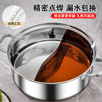 加厚鸳鸯锅304不锈钢火锅家用电磁炉涮锅大容量火锅盆锅具