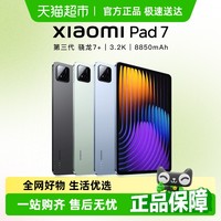 小米 Xiaomi 平板7 11.2英寸平板电脑