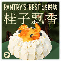 Pantry's Best/派悦坊 动物奶油 蛋糕