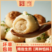 张力生拇指生煎包半成品鲜肉水煎包上海早餐儿童速食小笼包