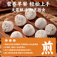 张力生拇指生煎包半成品鲜肉水煎包上海早餐儿童速食小笼包