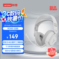 联想 Lenovo 拯救者无线电竞耳机R360白色 2.4G有线无线蓝牙游戏耳机三模头黑神话悟空