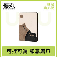 福丸贴墙猫抓板耐磨不易掉屑猫爪板立式墙贴防猫抓沙发保护猫抓垫 贴贴猫-白底