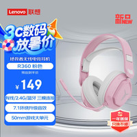 联想 Lenovo 拯救者无线电竞耳机R360粉色 2.4G有线无线蓝牙游LOL黑神话悟空