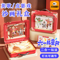 克雷格 儿童玩具沙画箱3-6-8岁皮影戏手工DIY套装益智玩具男女孩生日礼物 非遗【英歌14岁流沙画画台