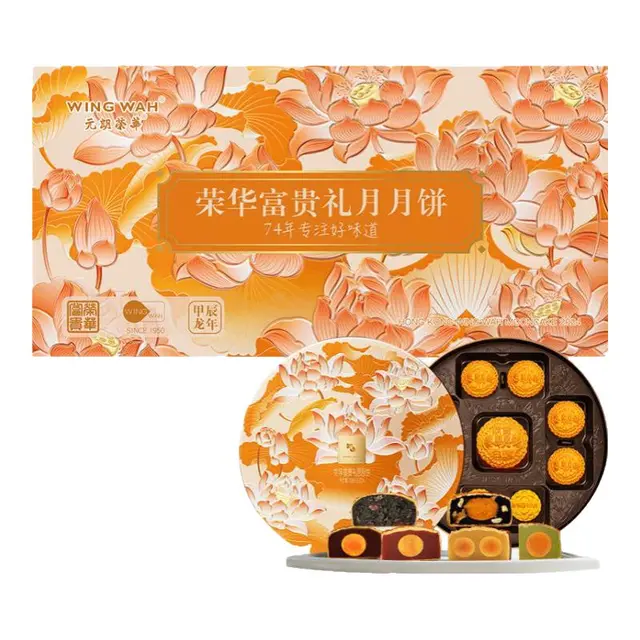 元朗荣华月饼券荣华富贵礼月月饼礼盒荣华月饼中秋送礼兑换配送全国