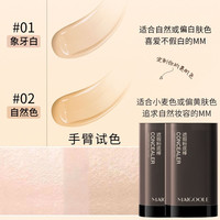 遮瑕粉底棒水润不暗沉提亮持妆打底不脱妆修色遮瑕棒