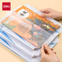 得力（deli）全新分段式包书皮 10张16K/中号分段包书膜分段易撕/防水防磨 赠刮板*1/姓名贴*12/课程表*1
