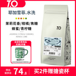 TO 精品咖啡豆 耶加雪菲水洗200g
