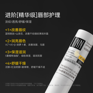 美国TNN舒缓淡纹润唇膏蓝铜胜肽女男保湿滋润防干裂哑光打底护唇 54g