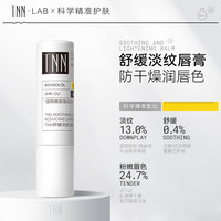 美国TNN舒缓淡纹润唇膏蓝铜胜肽女男保湿滋润防干裂哑光打底护唇