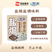 浙盐雪涛盐焗盐家用海盐粗盐焗海鲜焗虾焗盐鸡配料调味腌制大粒盐