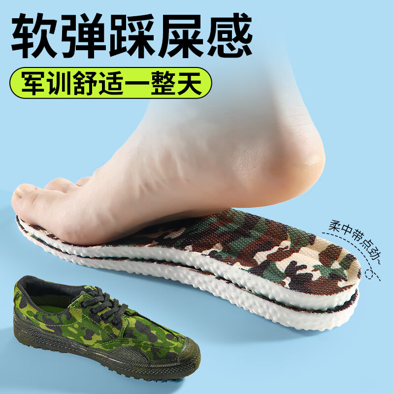 JVBV教官军训鞋垫男软弹站久不累防脚痛运动减震踩屎感女透气吸汗 2双-迷彩】教官丨军训防痛 3940码