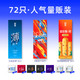 值选：名流 冰火颗粒6合1安全套 72只
