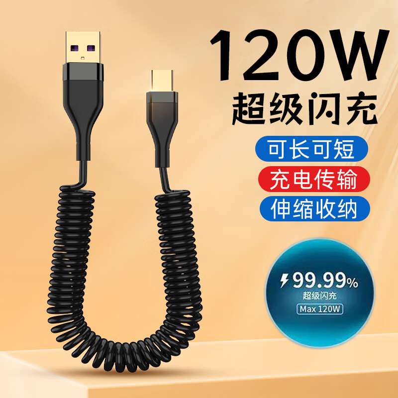 麦现 120W闪充 数据线  Lightning 黑色 USB-A 120W 6A