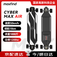 Maxfind 电动滑板 100164890831 60KM双驱长板成人通勤代步神器