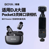 BOYA博雅mini适用大疆 DJI Osmo Pocket 3 运动相机无线麦克风领夹拍视频vlog降噪收音麦 一拖一无线麦适用Pocket 3运动相机
