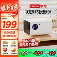 移动端、京东百亿补贴：联想 Lenovo AIR H3S 家庭影院投影机 白色