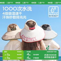 KK树儿童防晒帽夏季防紫外线宝宝遮阳帽男孩女童空顶太阳帽大帽檐 椰奶甜果白(半空顶透气,凉感抗菌)