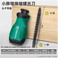 X-FALCON 棘轮螺丝刀套装 短十字一字异形 高硬度省力多功能 小胖柄伸缩螺丝刀