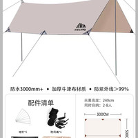 侣途 LT-TM001 黑胶天幕帐篷户外露营野餐防晒防雨凉棚
