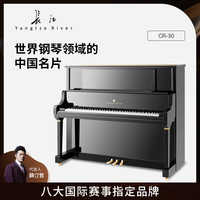 长江 Yangtze River 钢琴高端立式钢琴123CM御系列CR-30家用教学考级专业演奏 123cm88键黑色