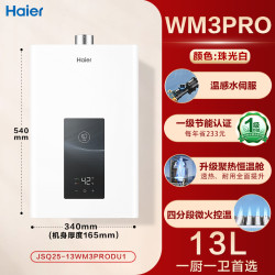 海尔 Haier WM3PRO JSQ25 燃气热水器