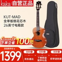 KAKA KUT-MAD 尤克里里 电箱款 26英寸 桃花芯木 全单