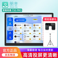 朋音 PENG YIN 读谱机T50pro新款大屏电子乐谱阅谱动态伴奏萨克斯电吹管T50升级