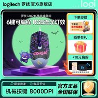罗技 logitech G102二代有线电竞鼠标A10游戏头戴式耳机7.1声道csgo吃鸡宏