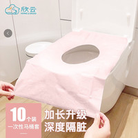 欣云 HINCLOUD 一次性马桶垫 100024905708 10片