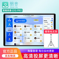 朋音 PENG YIN D10pro读谱机新款大屏电子乐谱阅谱动态伴奏萨克斯电吹管D10升级