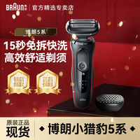BRAUN 博朗 5系剃须刀往复式刮胡刀小猎豹