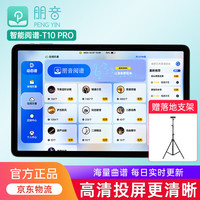 朋音 PENG YIN PENGYIN）新款读谱机T10pro大屏电子乐谱阅谱动态伴奏萨克斯电吹管T10升级