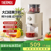 膳魔师 汁渣分离榨汁机