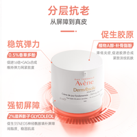  Avene/雅漾 提拉紧致 面霜  40g/mL