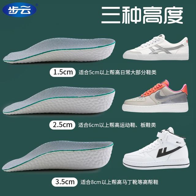 步云 boost爆米花内增高鞋垫 男女隐形内增高鞋垫