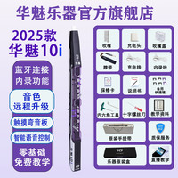 华魅 10i 电吹管 2025款乐器 官方旗舰店 国产电子管电萨克斯 (紫色)