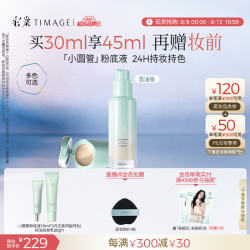 TIMAGE 彩棠 小圆管无暇混油粉底液遮瑕持久#101素瓷白30ml女友 #101适合黄二白