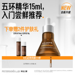 毕生之研 五环修护调理精华液