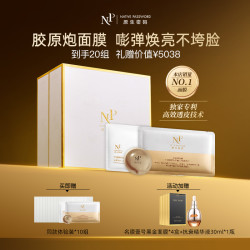 原生密码 官方旗舰店微分子抗老淡纹精华胶原炮面膜礼盒