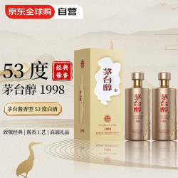 茅台 醇1998 两瓶装
