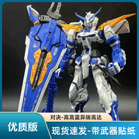 搭啵兔 对决-高高国产蓝异端+巨剑变加特林变背包拼装模型手办高达玩具男 57蓝异端+巨剑变加特林变背包