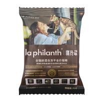 LA PHILANTH/翡冷翠 冻干 猫粮