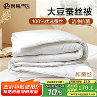 网易严选 A类100%蚕丝被 春秋款